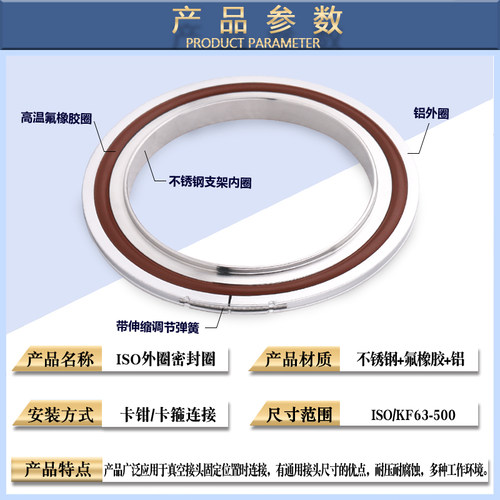 真空不锈钢中心支架密封圈 ISO法兰密封高温氟胶KF外圈 ISO63-250 - 图0