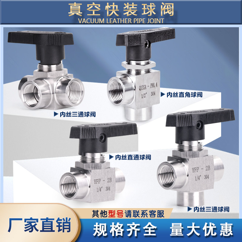 不锈钢真空球阀开关负压防漏实验室宝塔内丝卡套快插三通1/4 1/2,淘宝优惠券,粉丝福利购,淘宝优惠卷