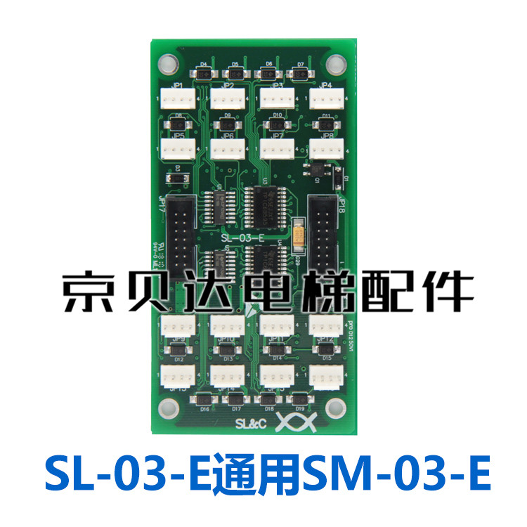 轿厢指令板SM-03-D轿厢扩展板SL/SM-03-E通讯A3N35898适用新时达 - 图2