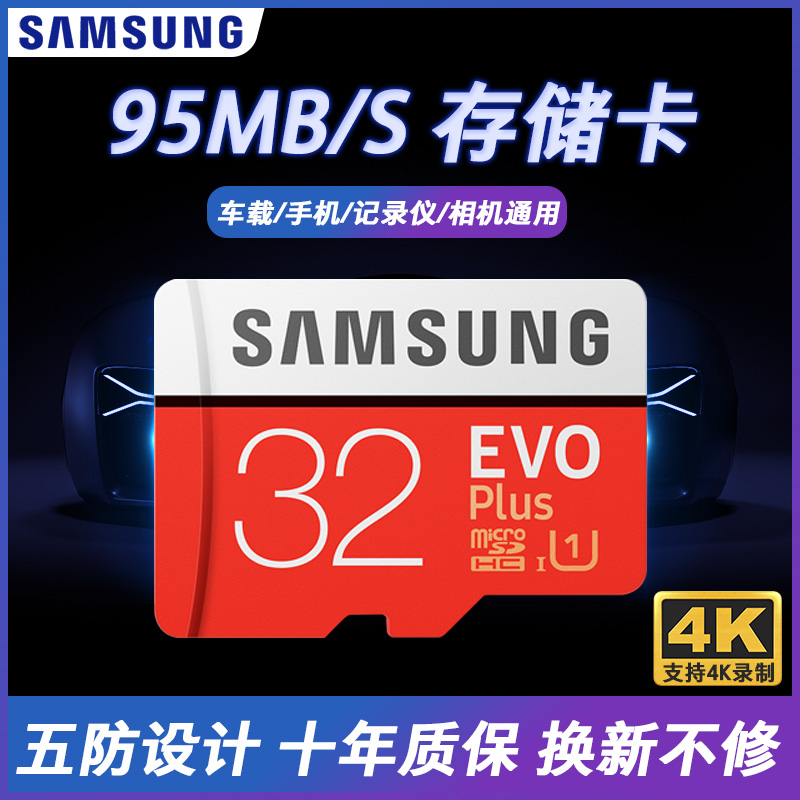 三星tf卡32g行車記錄儀監控 micro sd 車載記憶體卡通用 儲存卡 32GB手機記憶體 4K U3
