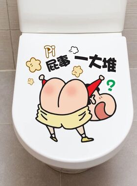 卡通小新洗澡贴纸搞笑浴室防水可爱墙贴卫生间马桶贴厕所瓷砖贴画