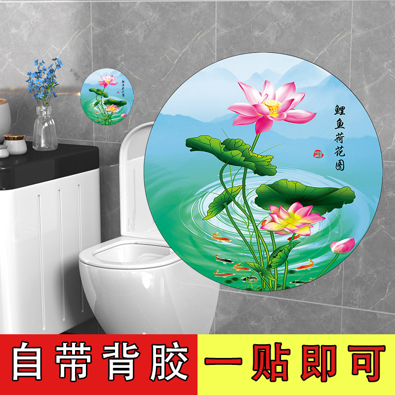卫生间厕所莲花图贴纸荷花墙贴画荷花鲤鱼图卫生间净秽九鱼荷花画,淘宝优惠券,粉丝福利购,淘宝优惠卷