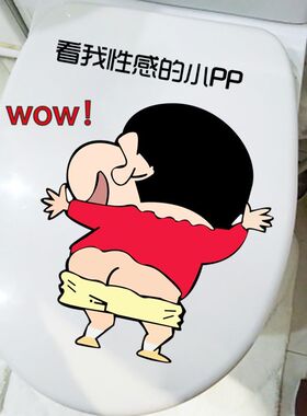 洗手间贴画看我性感的小PP家用防水浴室墙贴卫生间厕所马桶贴纸