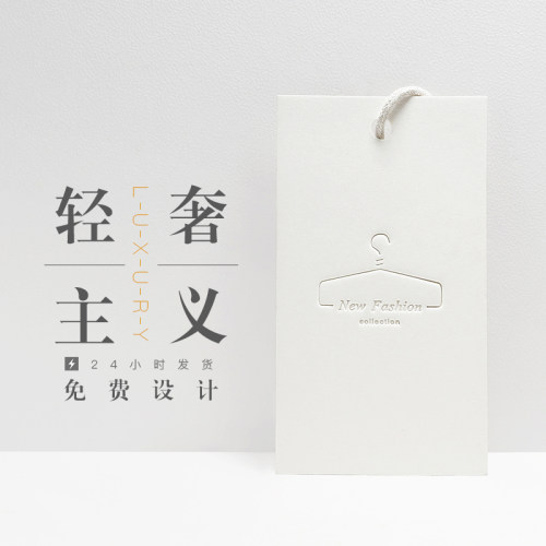 加厚特种纸吊牌定做烫金立体凹凸镂空工艺衣服标签套装定制服装店挂牌商标Logo订做订制现货印刷制作免费设计 - 图1