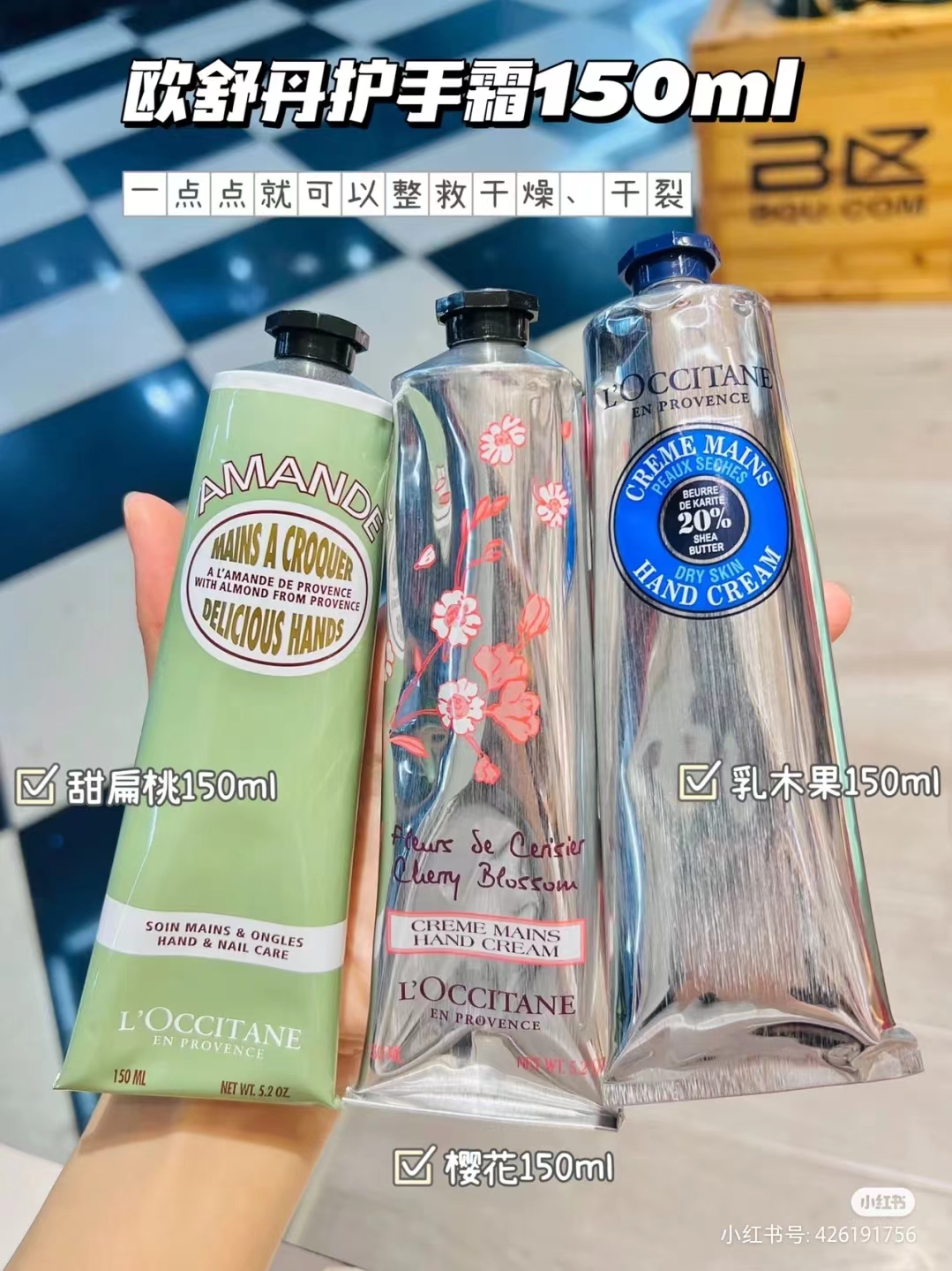 法国Loccitane欧舒丹护手霜经典乳木果樱花甜扁桃日落琥珀150ml - 图2