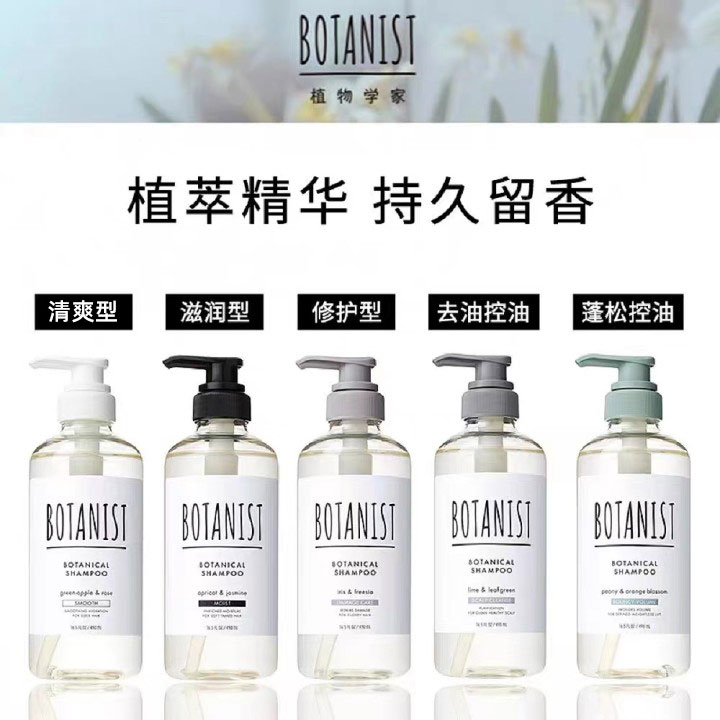 【款式齐】日本BOTANIST蓓甜诗植物学家洗发水洗发露护发素490ml - 图1