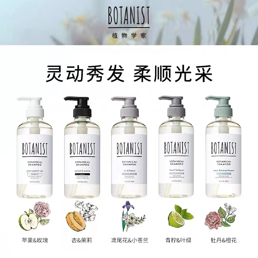 【款式齐】日本BOTANIST蓓甜诗植物学家洗发水洗发露护发素490ml - 图2