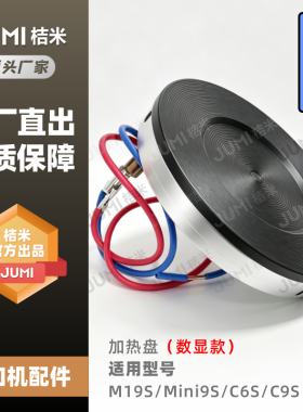 桔米封口机配件商用手动奶茶机器维修配件专用加热盘卷膜电机