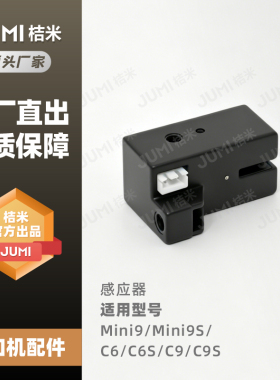 桔米商用手动奶茶封口机配件机器维修配件专用温控器感应器
