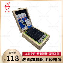 Weifang Shan Light Surface Roughness Comparison Sample Seven Sets Of Suit Boutique Lathe Milling Machine Grinding Machine Light Finish Contrast