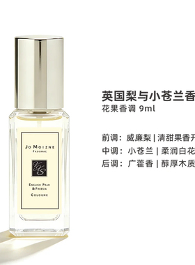 正品蓝风铃香水英国梨与小苍兰海盐鼠尾草橡树女青柠罗勒小样9ml