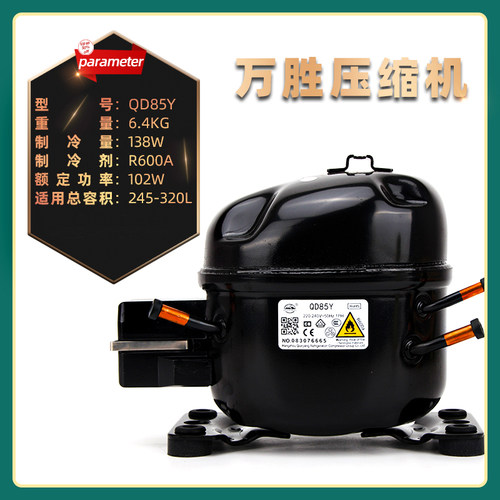 R600A万胜冰箱冰柜压缩机QD65Y/75Y/85Y/91Y/110Y/128Y/142Y/153Y - 图2