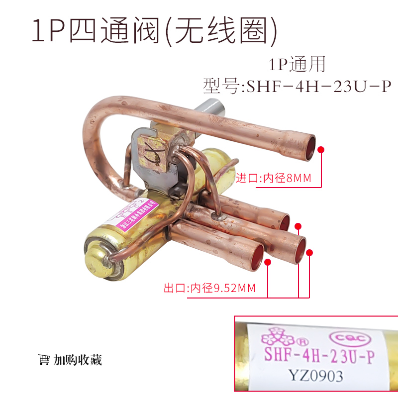 三花空调四通换向阀1P1.5P2P3P5P空气能热泵空调四通阀电磁阀线圈-图0