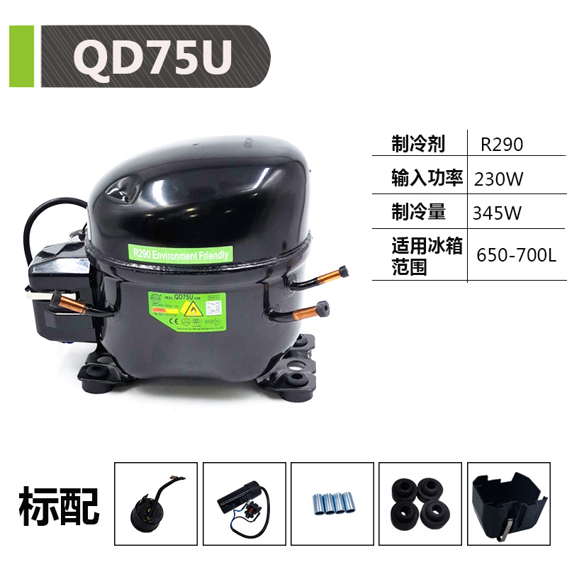 霓虹R290压缩机 QD59U QD65U QD75U QD91U QD110U QD120U QD158U-图2