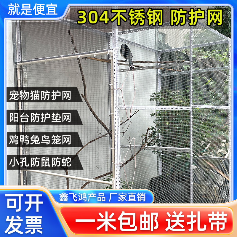 304不锈钢网阳台防鼠防护筛网不锈钢网格钢丝网铁丝网电焊网围栏-图3