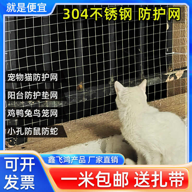 304不锈钢网阳台防鼠防护筛网不锈钢网格钢丝网铁丝网电焊网围栏-图0