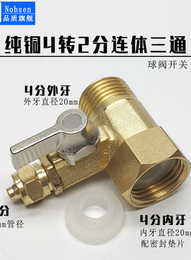 净水器进水三通球阀接头4分转2/3分开关接头管线饮水机分水阀配件