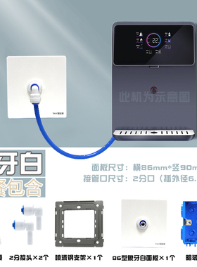 净水器管线机86型2二分PE管墙壁插座面板白板暗盒盖板转接头配件