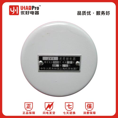上海机床电器厂 速度继电器 JY1 500V 2A 继电器耐电集团同款 - 图3