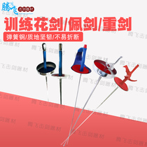 Spot fencing equipment Adult children Flower Sword sword Sword Sword Training Whole Sword (not conducting) Promotion