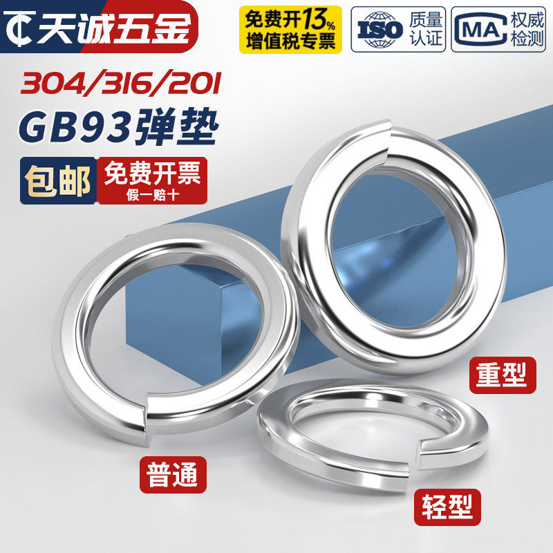 304/316/201不锈钢弹垫弹簧垫圈弹性垫片加厚介子M3M4M5M6M8M10mm - 图2