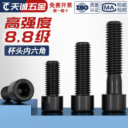 8.8级高强度杯头内六角螺栓圆柱头螺丝钉螺杆M4M5M6M8M10M12M16mm - 图1