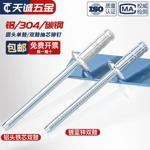 国标 圆头 单鼓/双鼓 拉铆钉  铝/全304不锈钢 抽芯铆钉配件大全 - 图2
