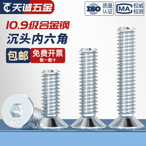 10.9级镀锌沉头内六角螺丝螺钉DIN7991平头螺栓MM3M4M5M6M8M10M12 - 图1