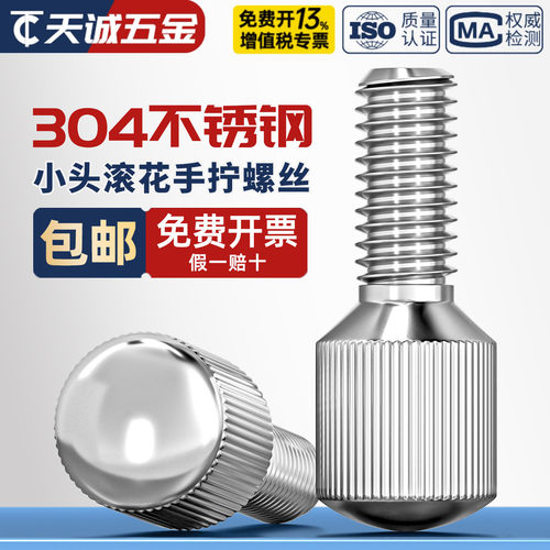 小头滚花手拧螺丝304不锈钢GB836竖纹调节紧螺钉m2m2.5m3m4m5m6mm - 图2