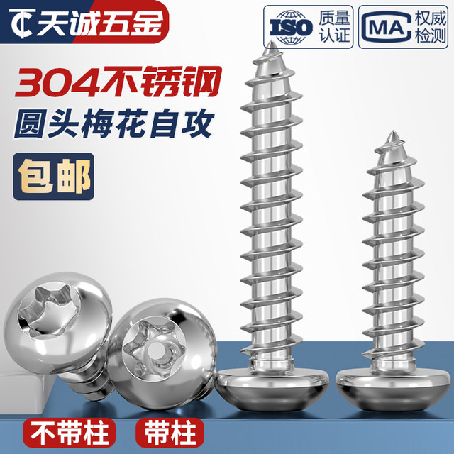 Round head plum blossom anti-theft self-attack nail