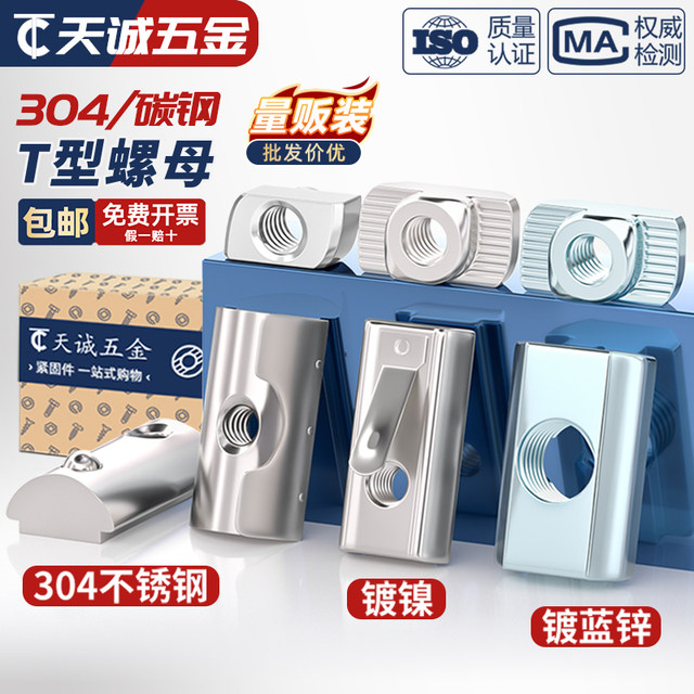 Aluminum profile series nut collection