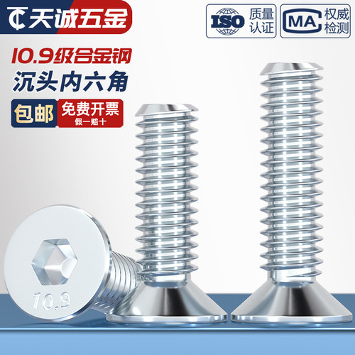 10.9级镀锌沉头内六角螺丝螺钉DIN7991平头螺栓MM3M4M5M6M8M10M12 - 图0