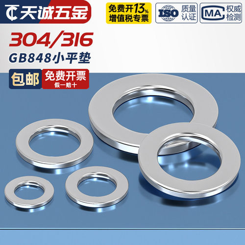 GB848小垫片304/316不锈钢平垫垫圈介子华司M3M4M5M6M8M10M12-M30 - 图2