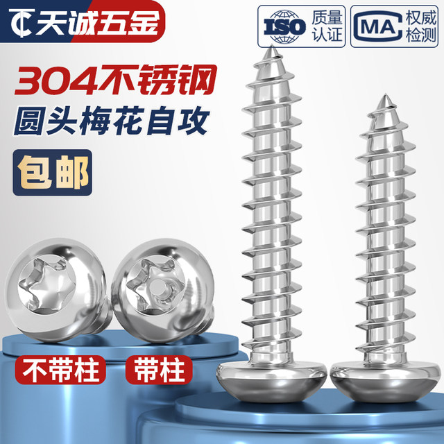 Round head plum blossom anti-theft self-attack nail