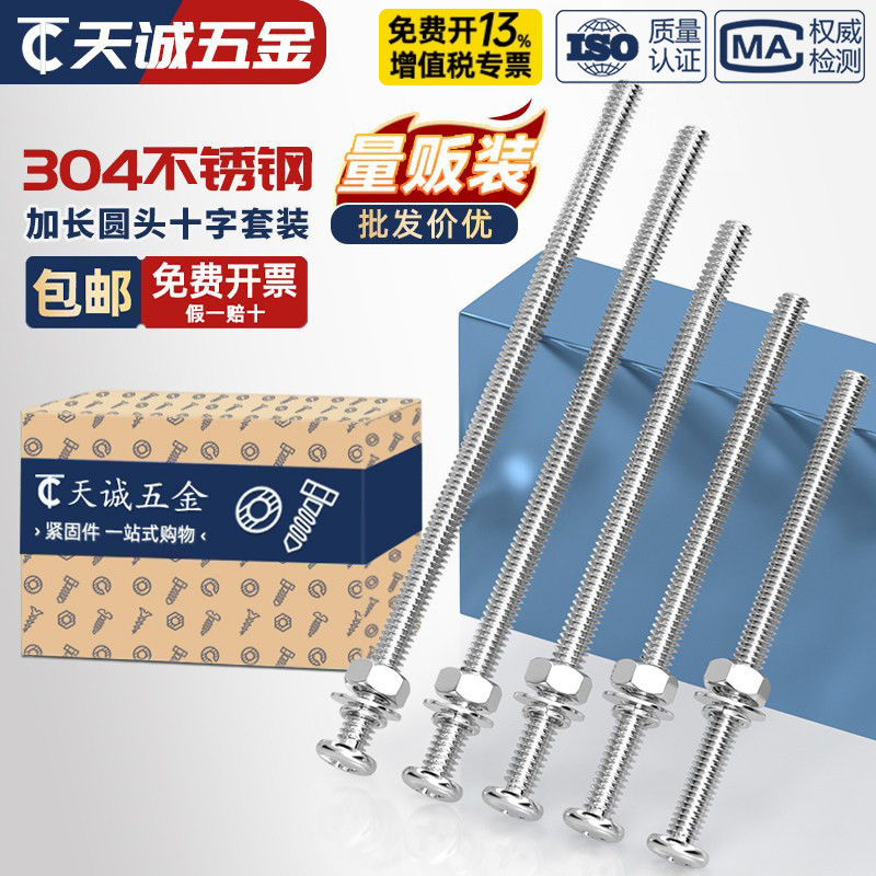 304不锈钢十字圆头螺丝螺母组合套装加长特长螺杆螺钉MM2M3M4M5M6 - 图0