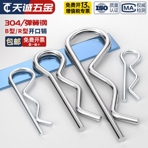 304不锈钢/镀锌B形销R型销弹性闭口开口销波浪销子卡销发夹锁插销 - 图2