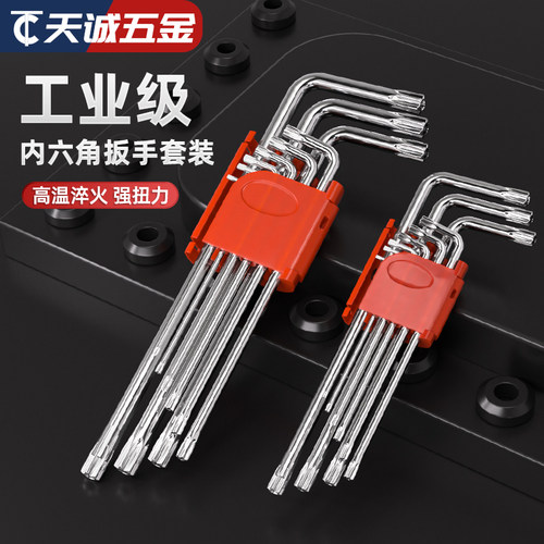内六角扳手套装六棱内六方梅花6角螺丝刀工具全能扳手自动六边形 - 图0