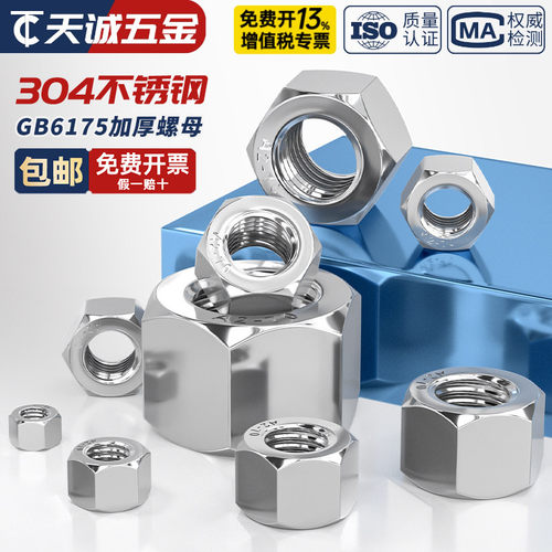 GB6175 304不锈钢六角加厚螺母超厚螺帽加长加高螺丝M6M8M10M12mm - 图1