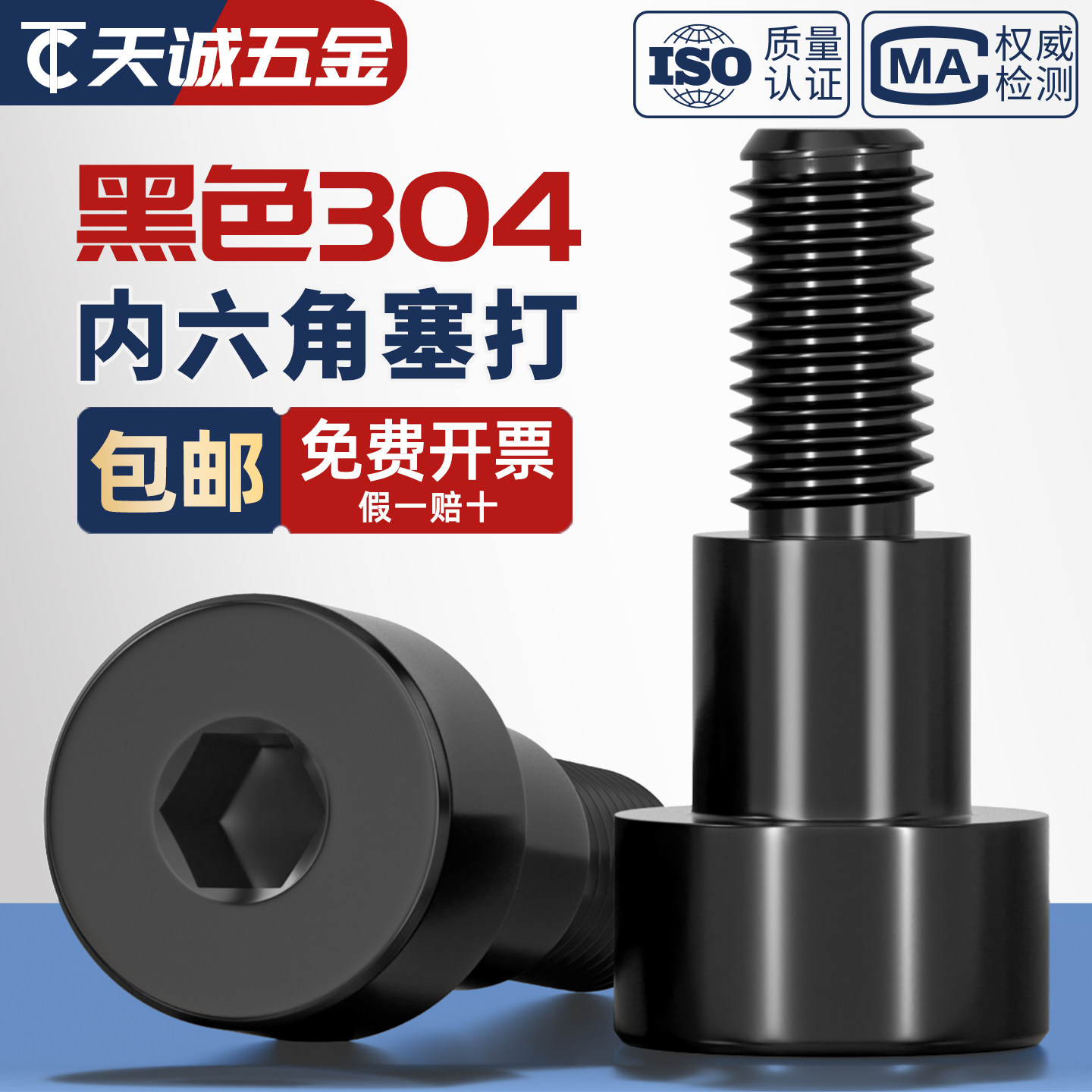 黑色304不锈钢内六角塞打螺丝轴肩等高限位螺栓螺钉M3M4M5M6M8M10,淘宝优惠券,粉丝福利购,淘宝优惠卷