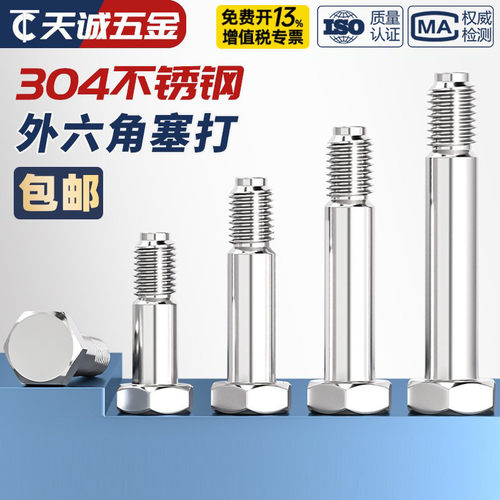 GB27 304不锈钢外六角塞打螺丝铰制孔螺栓定位头M6M8M10M12M16M20 - 图2