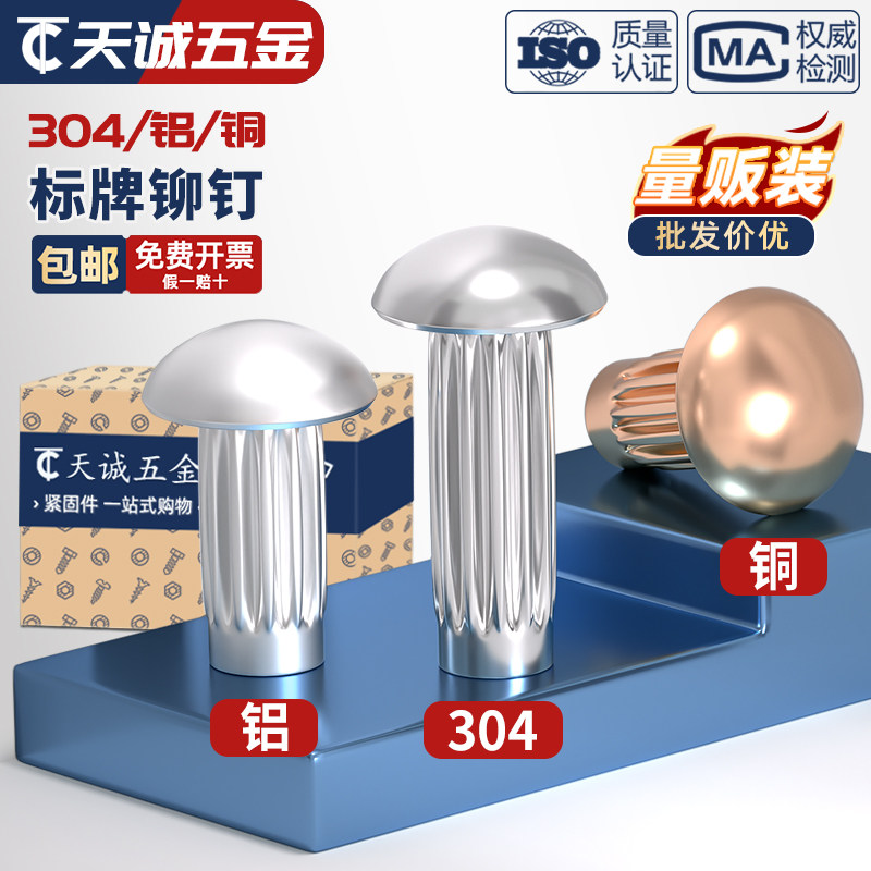 GB827不锈钢304标牌铆钉铝滚花铭牌铜铆钉商标实心M2M2.5M3M4M5mm - 图0