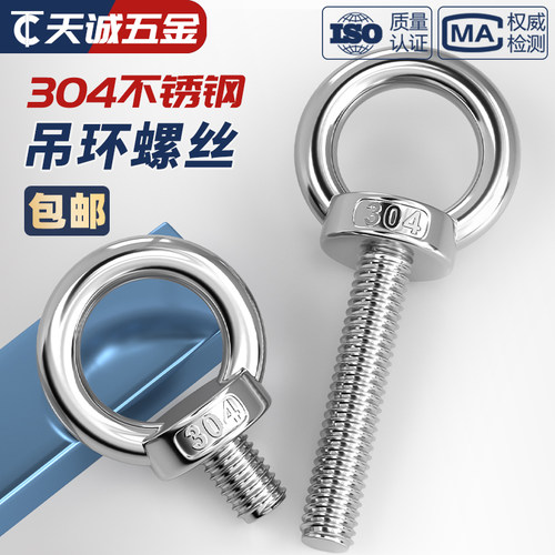 国标304不锈钢吊环螺丝加长螺栓环形吊耳起重螺钉吊丝M4M5M6M8M10 - 图1