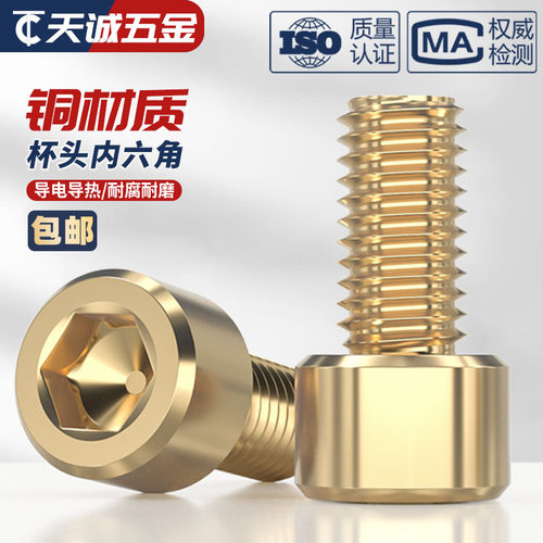 国标纯黄铜杯头内六角螺丝钉铜圆柱头螺栓全M2M3M4M5M6M8M10M12mm - 图2
