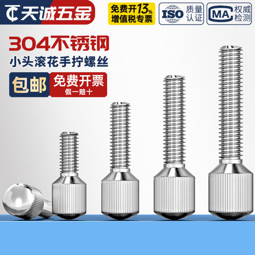 小头滚花手拧螺丝304不锈钢GB836竖纹调节紧螺钉m2m2.5m3m4m5m6mm - 图0