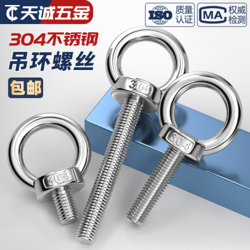 国标304不锈钢吊环螺丝加长螺栓环形吊耳起重螺钉吊丝M4M5M6M8M10 - 图2
