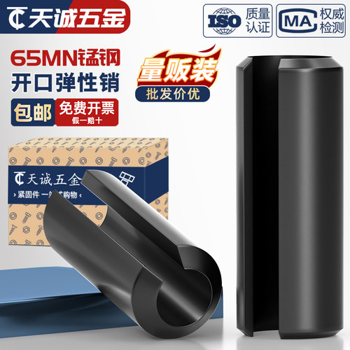 65MN锰弹性销开口弹性圆柱销空心销定位销Φ1.5φ2M2.5M3M4M5M6M8 - 图0