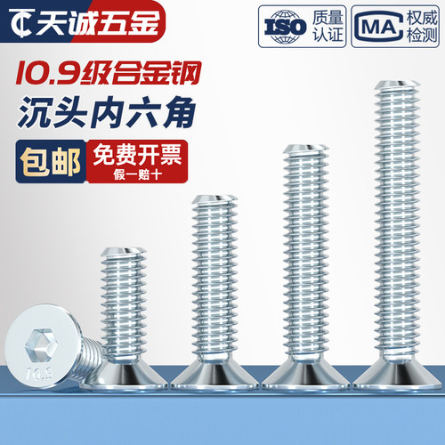 10.9级镀锌沉头内六角螺丝螺钉DIN7991平头螺栓MM3M4M5M6M8M10M12 - 图2