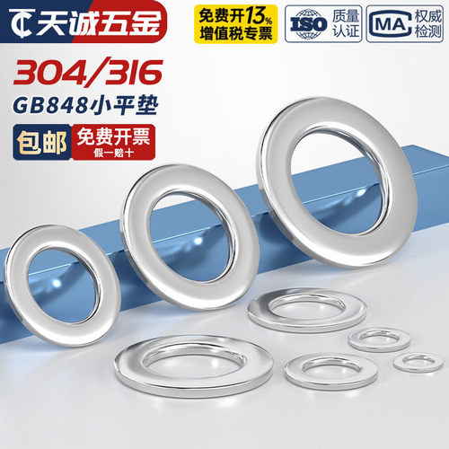 GB848小垫片304/316不锈钢平垫垫圈介子华司M3M4M5M6M8M10M12-M30 - 图1
