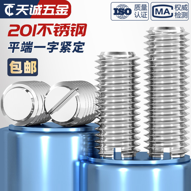 One-line flat end tightening screw
