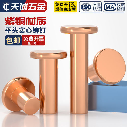 国标纯紫铜 敲击式实心平头铆钉 铜平帽铜钉全M2M2.5M3M4M5M6M8mm - 图2